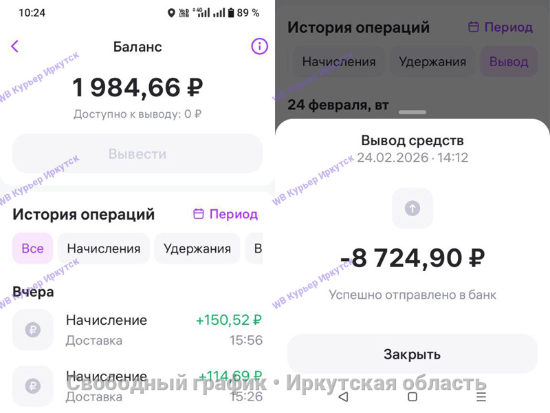 Подработка курьером Wildberries в городе Иркутск
