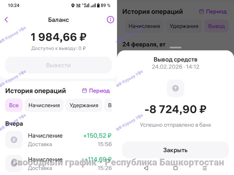 Подработка курьером Wildberries в городе Уфа