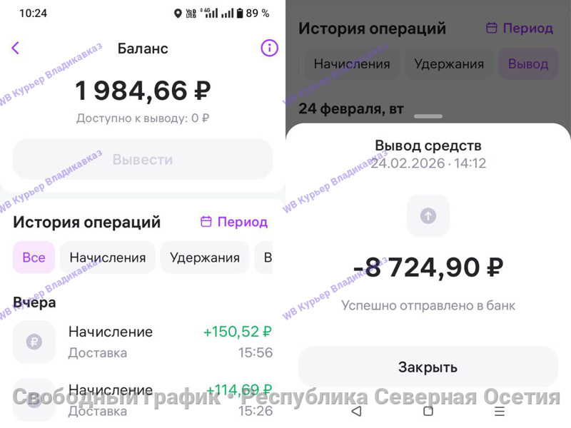 Подработка курьером Wildberries в городе Владикавказ